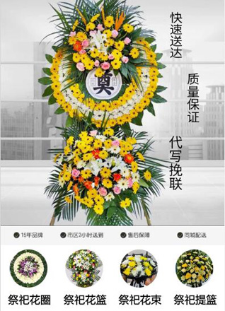 山东滨州惠民县李庄镇周翟西村花圈代送
